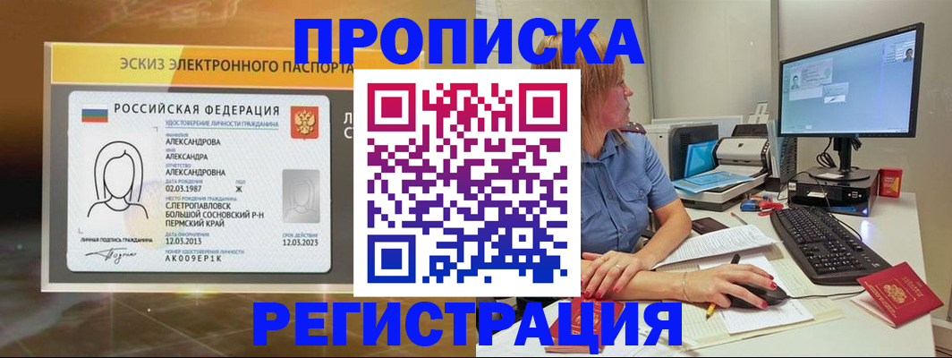 прописка 2025 в Нижнем Тагиле