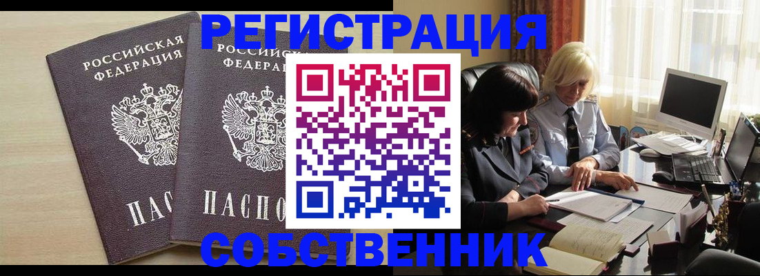 прописка от собственника в Нижнем Тагиле